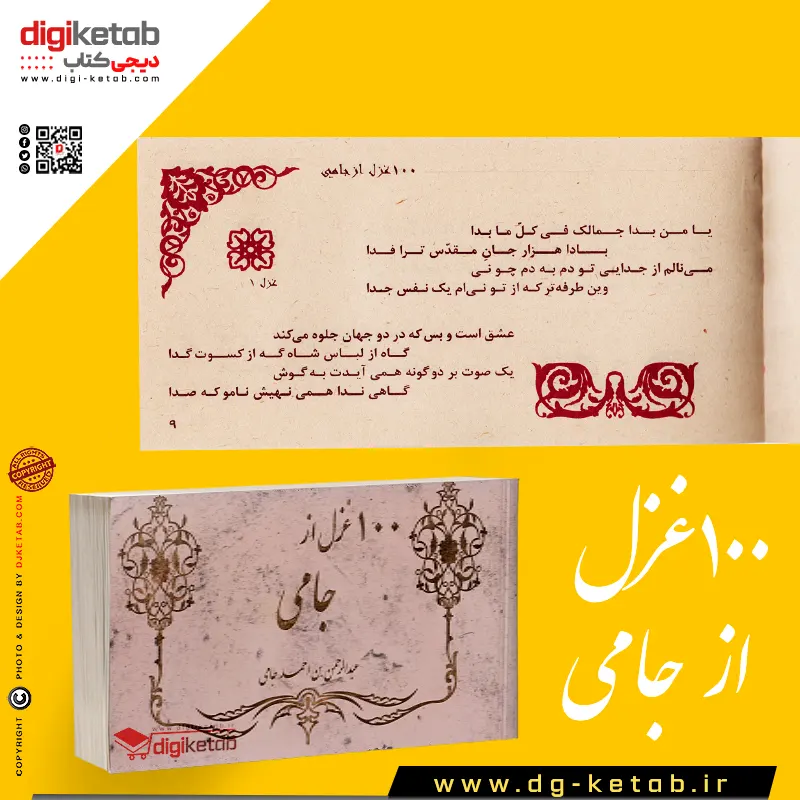 کتاب دیوان اشعار جامی