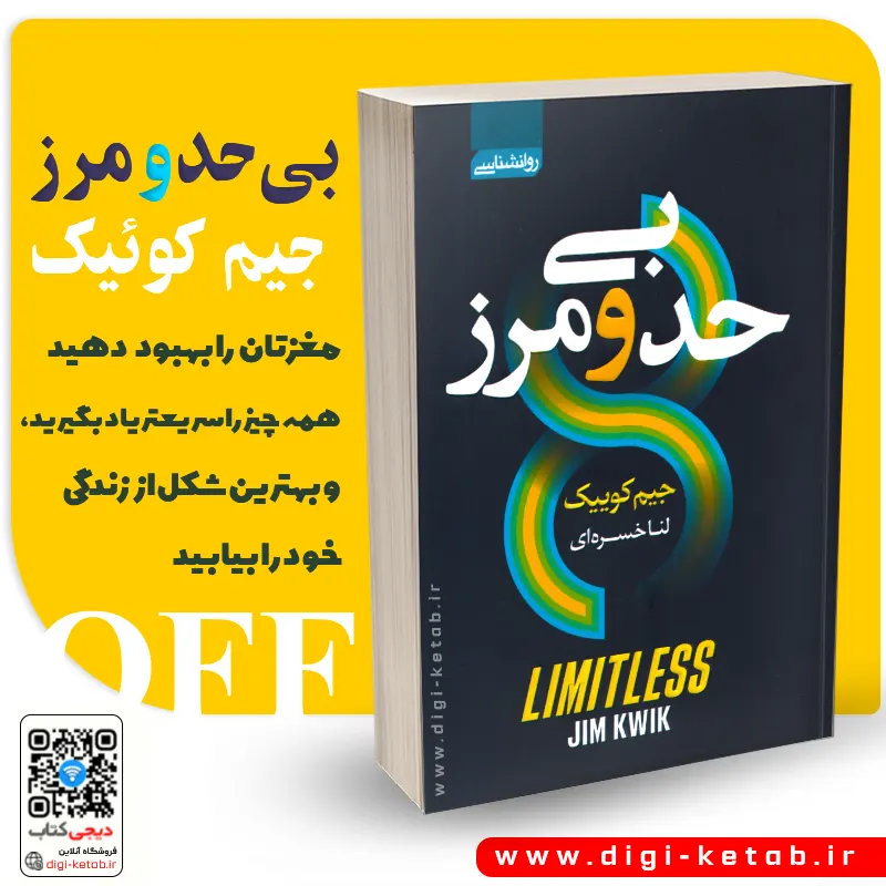 کتاب بی حد و مرز جیم کوییک