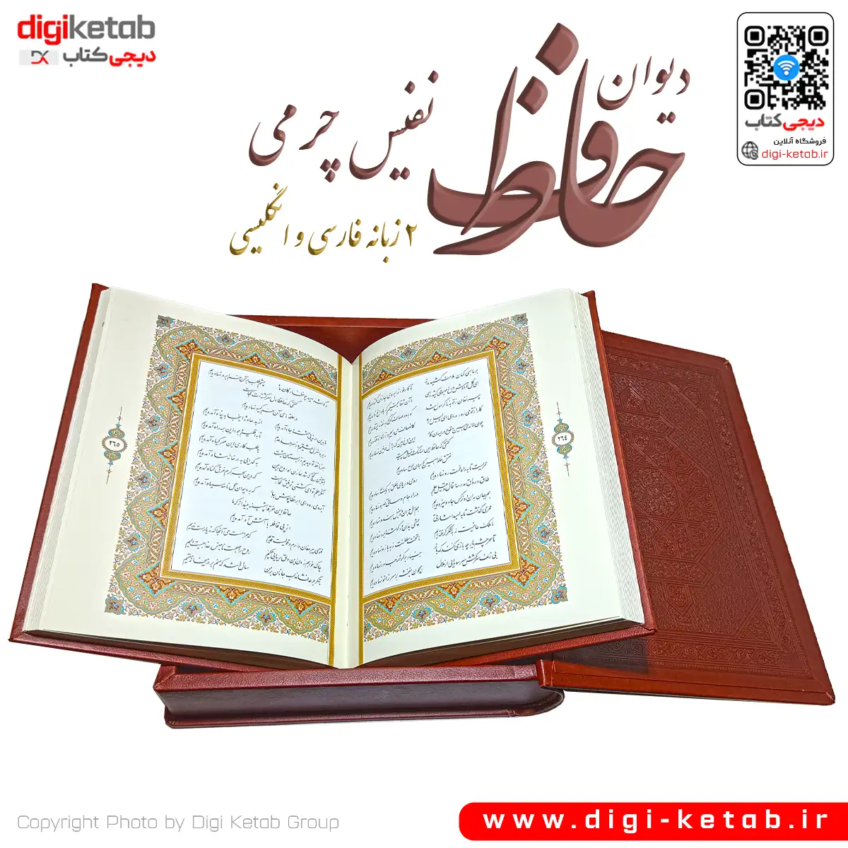 دیوان حافظ نفیس چرمی قیمت مناسب