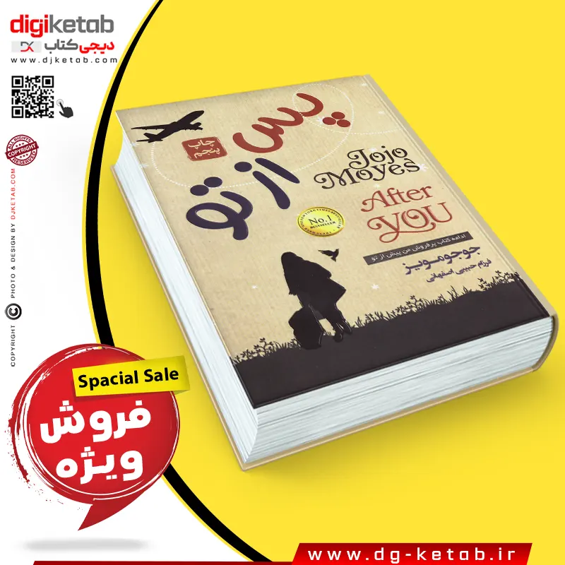 خرید کتاب پس از تو اثر جوجو مویز با جلد گالینگور از نشر آتیسا