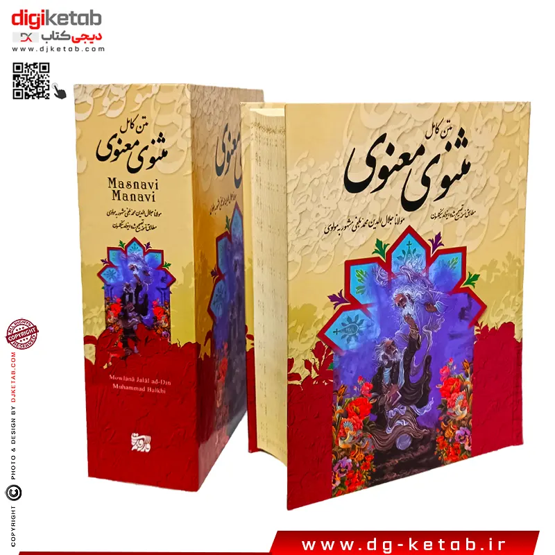 کتاب مثنوی معنوی قابدار