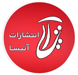 لوگو نشر آتیسا