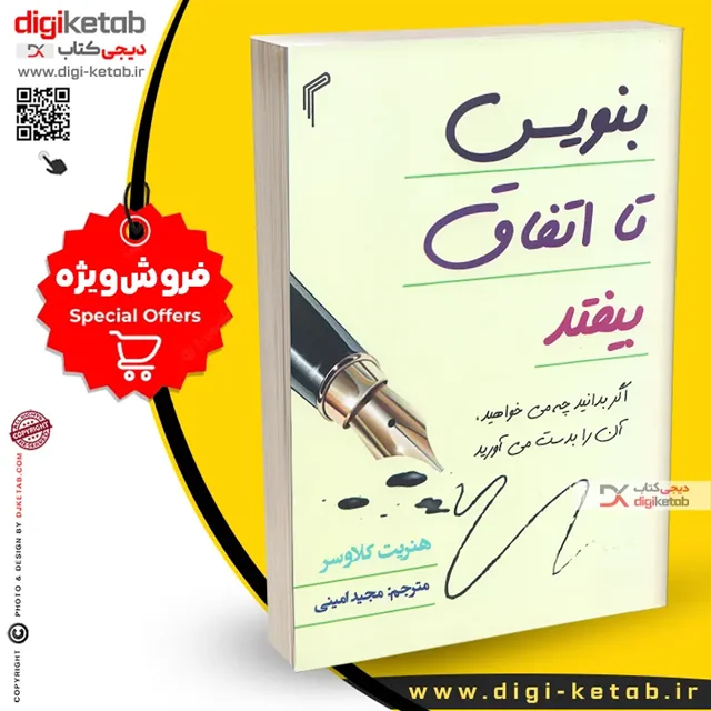 تصویر جلد کتاب بنویس تا اتفاق بیفتد