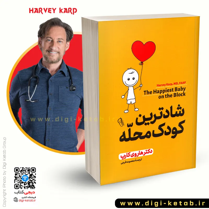 شادترین کودک محله