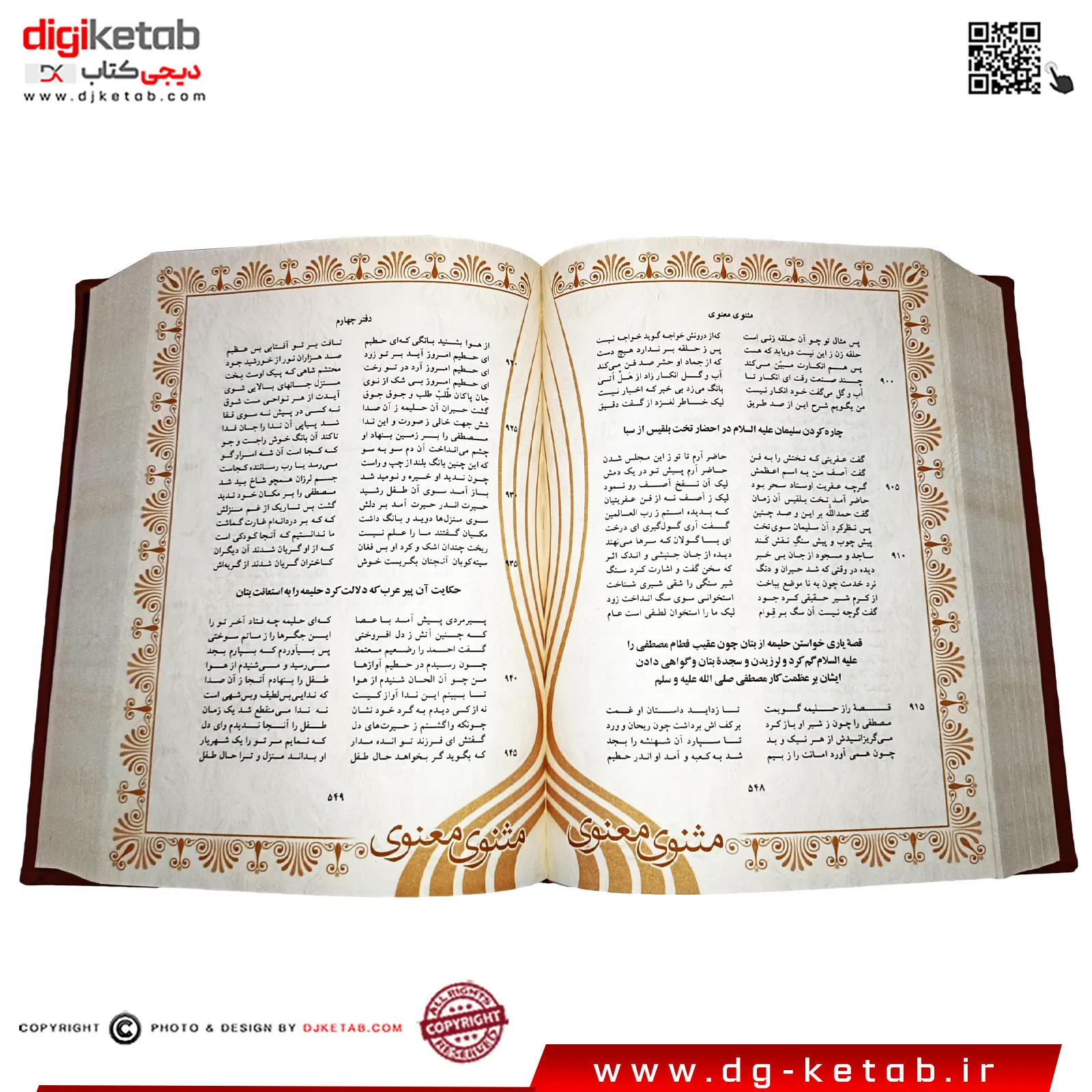 کتاب مثنوی معنوی نفیس درشت خط