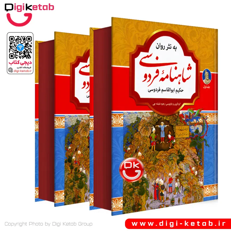 کتاب شاهنامه فردوسی به نثر روان نشر آتیسا