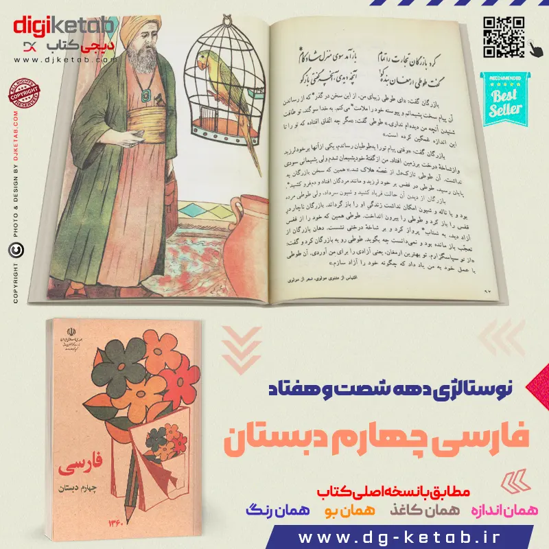 کتاب درسی فارسی چهارم دبستان دهه 60 و 70