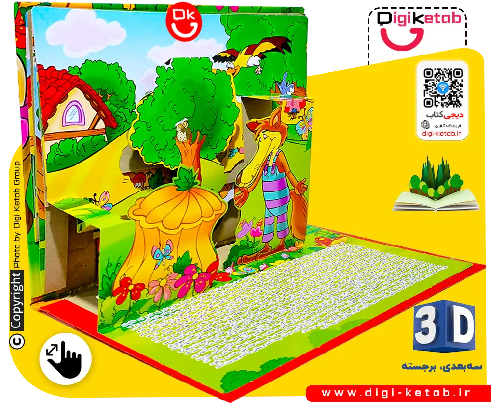 نمای داخلی کتاب پاپ آپ جنگل
