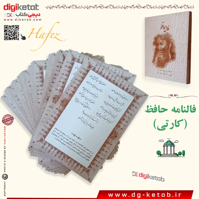 فال حافظ کارتی , فالنامه حافظ کارتی, دیوان حافظ با معنی کارتی