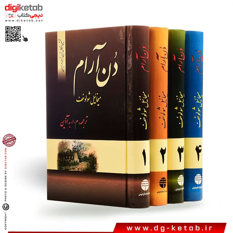 کتاب دن آرام دوره 4 جلدی اثر میخائیل شولوخف انتشارات فردوس