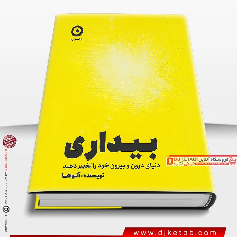 کتاب بیداری