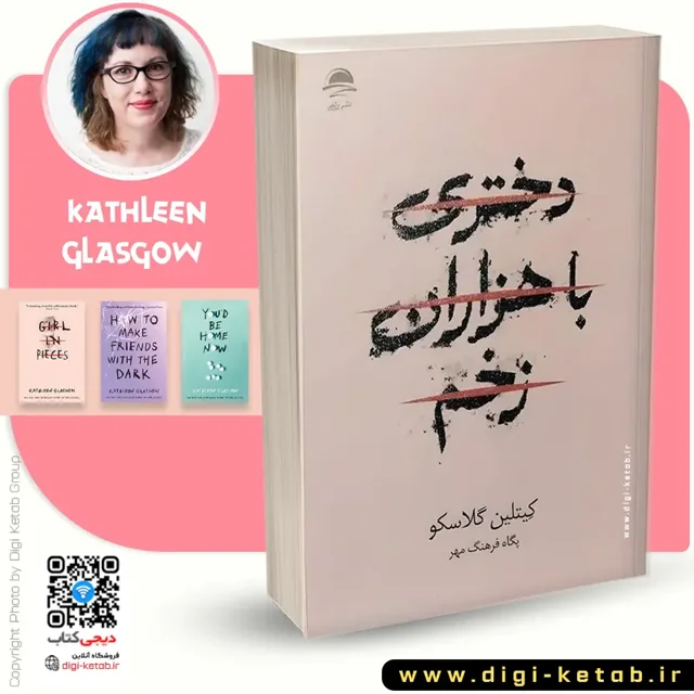 جلد کتاب دختری با هزاران زخم Girl in Pieces اثر کیتلین گلاسکو نشر داهی