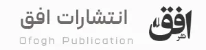 نشر افق | انتشارات افق لوگو