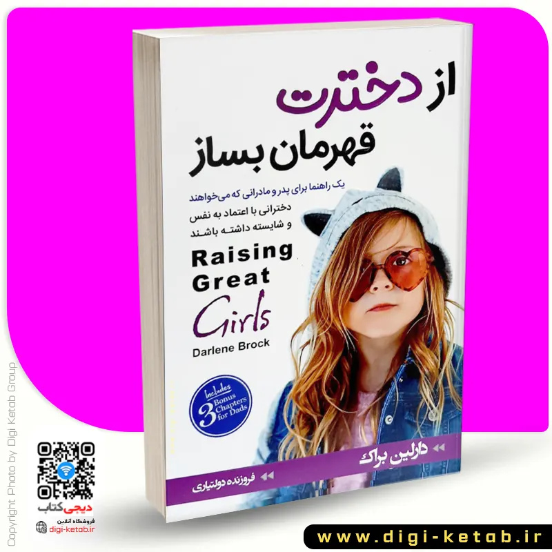 خرید کتاب از دختر قهرمان بساز بهترین ترجمه 