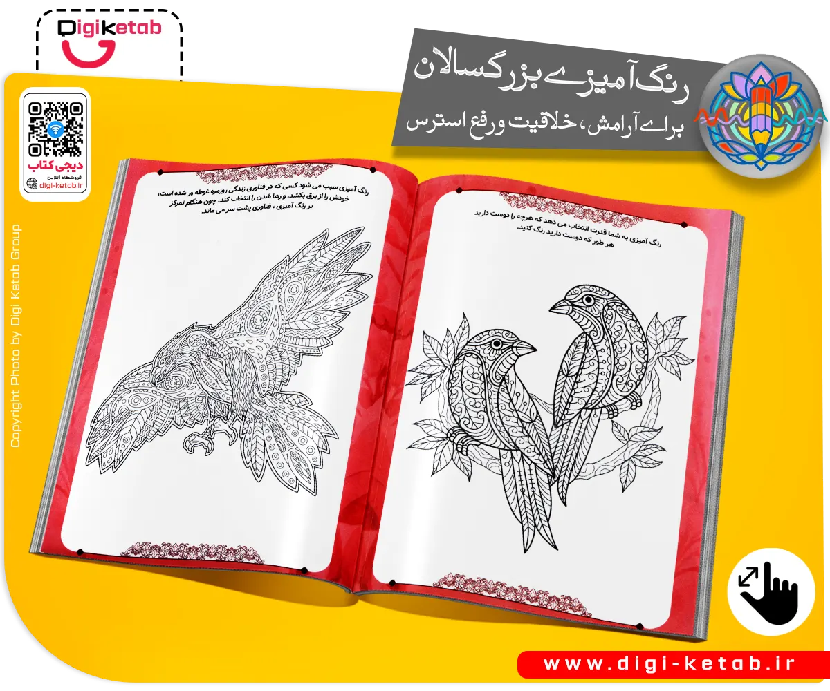 صفحات داخلی کتاب رنگ‌آمیزی بزرگسالان طرح پرندگان