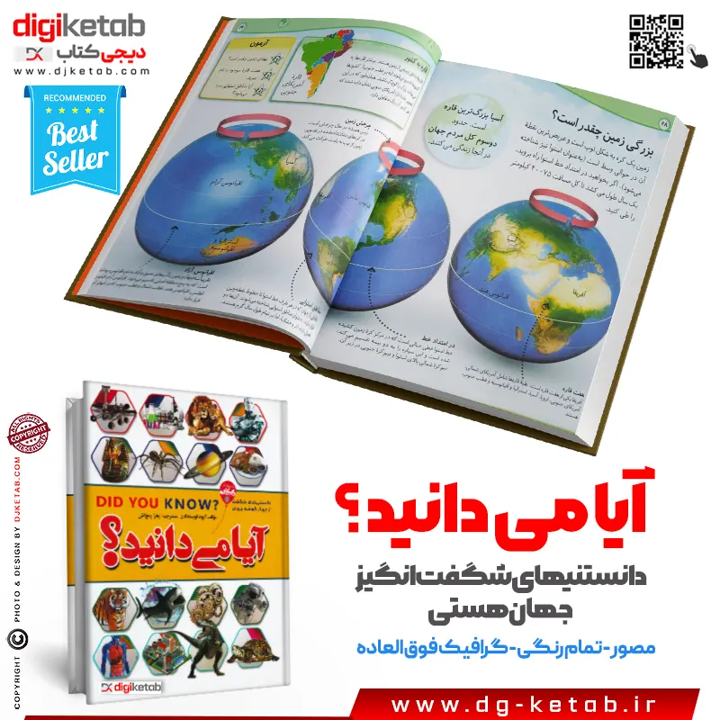 آشنایی با موضوعات علم و طبیعت در کتاب Did You Know؟