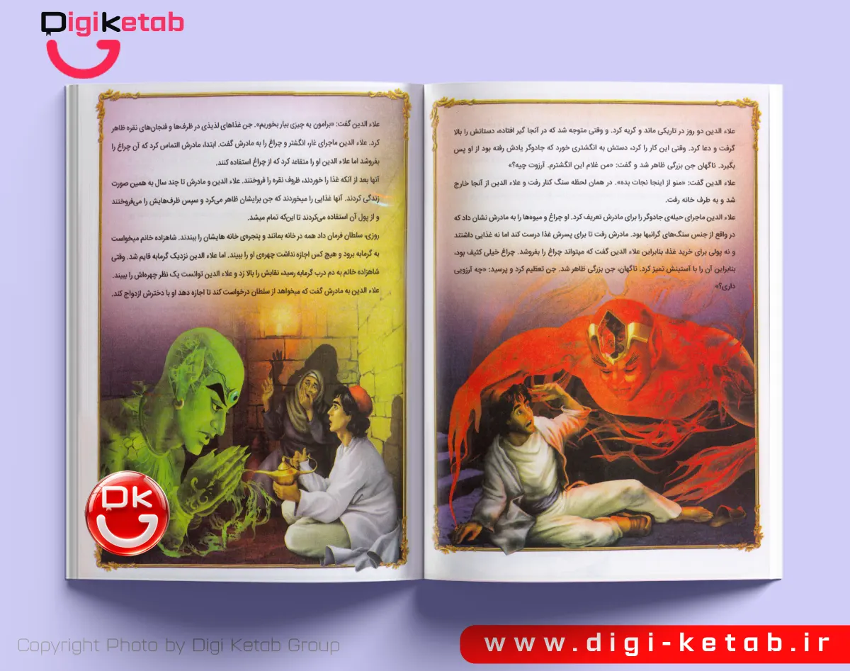 تصویرگری هنری داستان علاءالدین و چراغ جادو