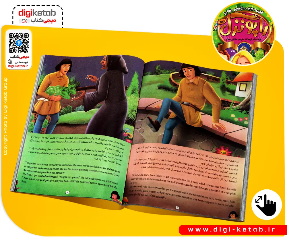 متن دو زبانه فارسی انگلیسی کتاب قصه - راپونزل