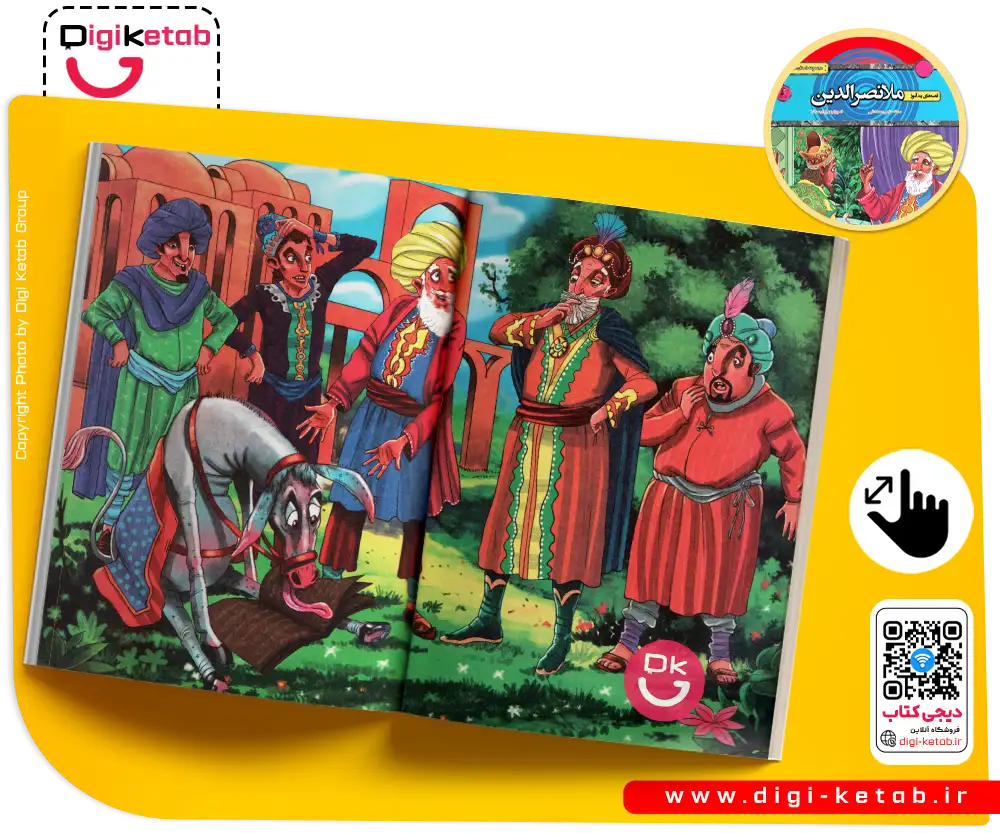 کتاب داستان و حکایت های ملانصرالدین برای کودک و نوجوان