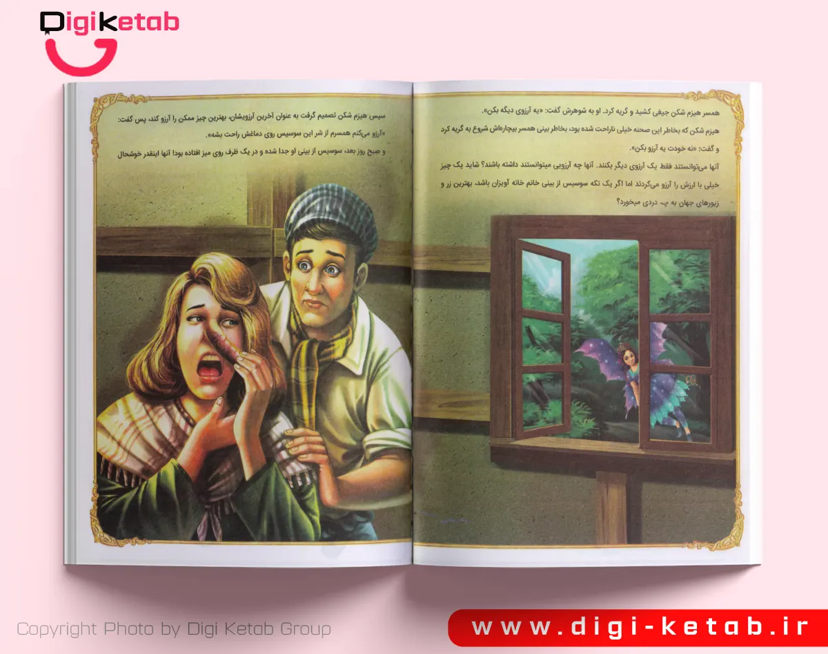 تصویرسازی داستان شاهزاده و شاهدخت