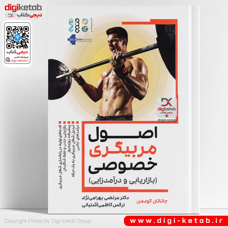 اصول مربی گری در ورزش بدنسازی ( زیبایی اندام)