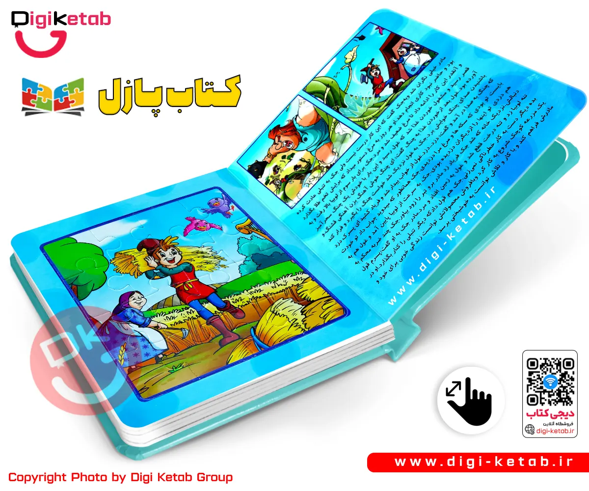 کتاب پازل | جک و لوبیای سحرآمیز