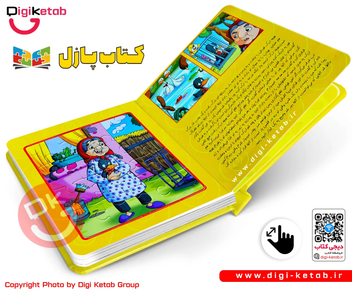 کتاب پازل | جوجه اردک زشت