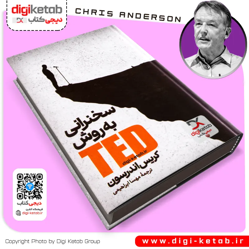 کتاب سخنرانی به روش تد اثر کریس اندرسون نشر آتیسا