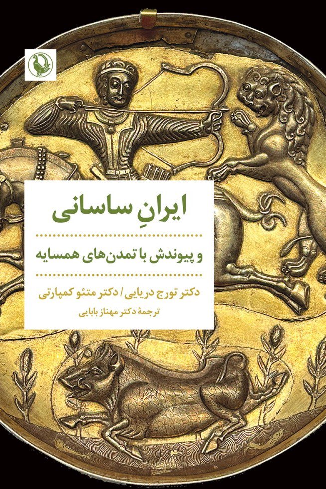 کتاب تاریخ ایران ساسانی