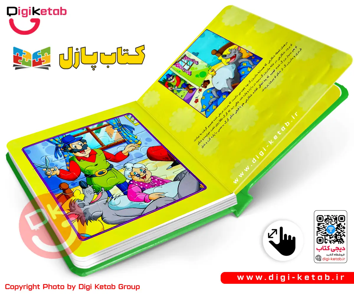 کتاب داستان همراه با پازل | شنل قرمزی برای کودکان