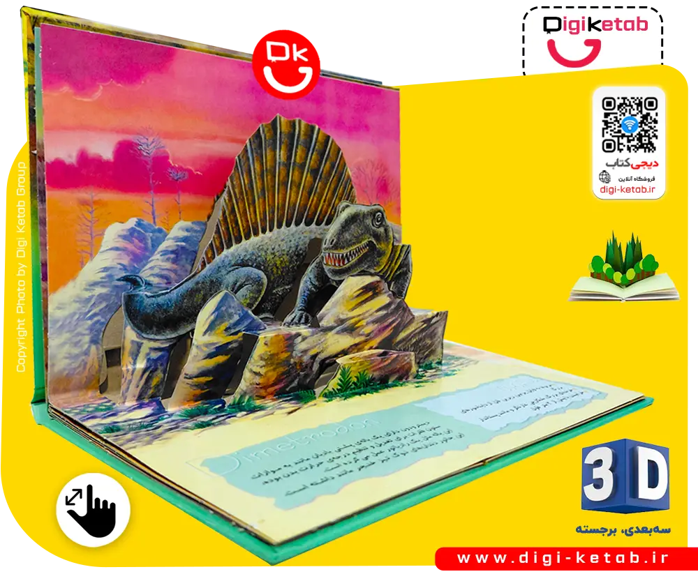 کتاب کودک برجسته سه بعدی
