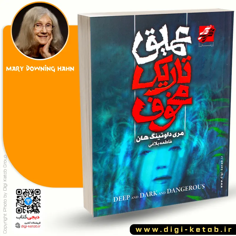  تاریک و عمیق و مخوف