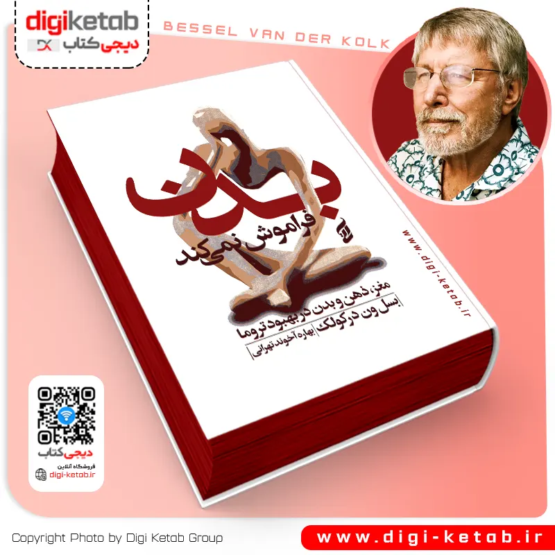 بدن فراموش نمی کند