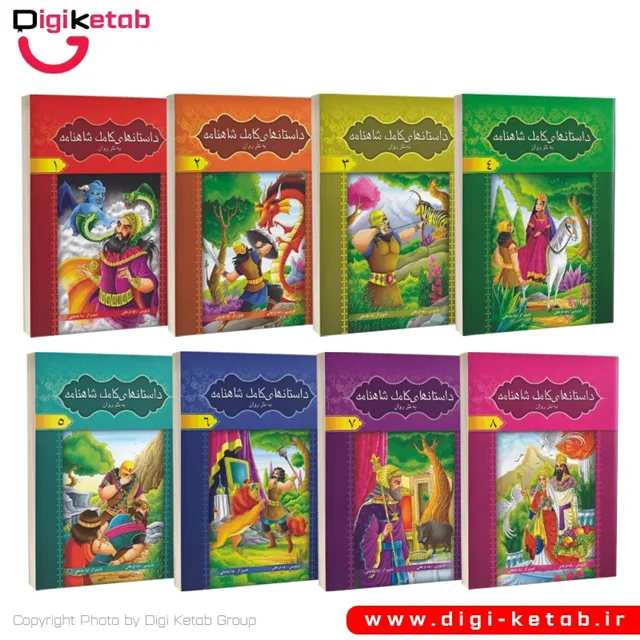 جلد کتاب داستان های شاهنامه