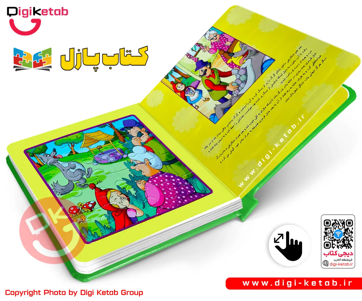 کتاب داستان همراه با پازل | شنل قرمزی برای کودکان