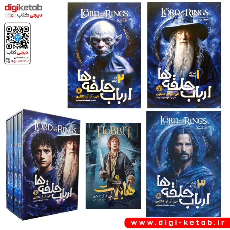 مجموعه کتاب ارباب حلقه ها قابدار نشر نگاه آشنا