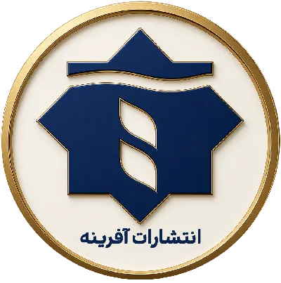 لوگو انتشارات آفرینه