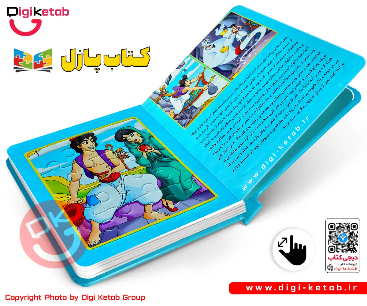 کتاب داستان و پازل علاالدین و چراغ جادو 