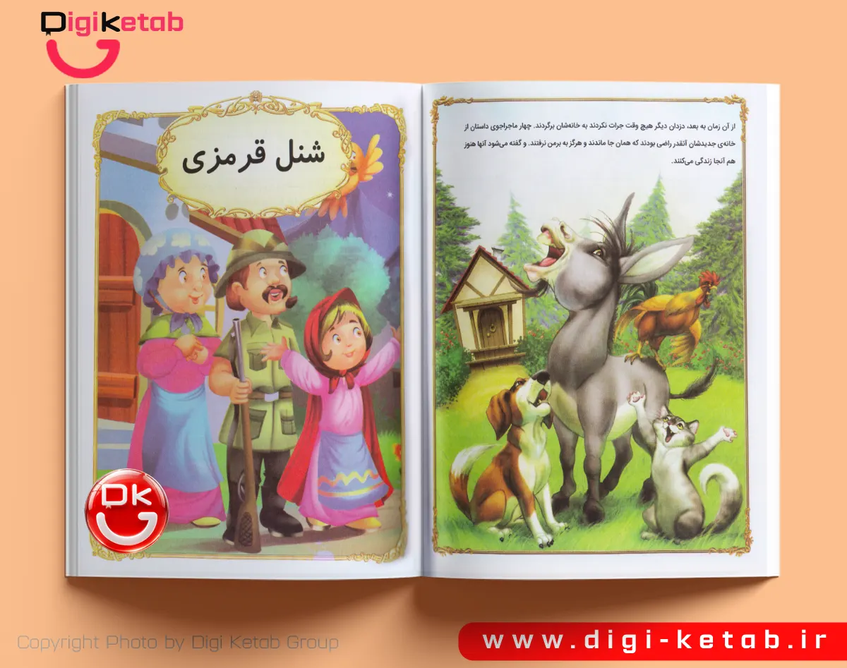 جلد کتاب قصه‌های خوب برای دختران خوب
