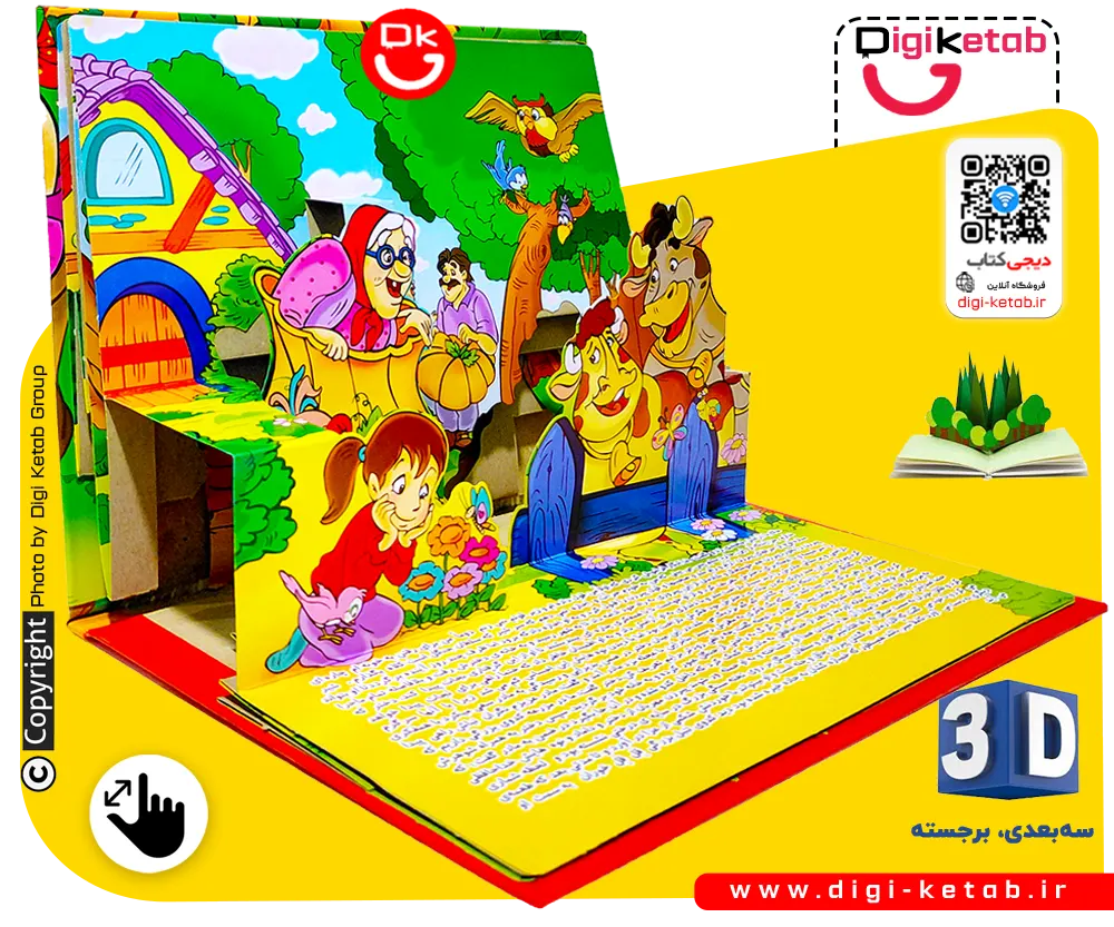 داستان مصور برجسته کودک