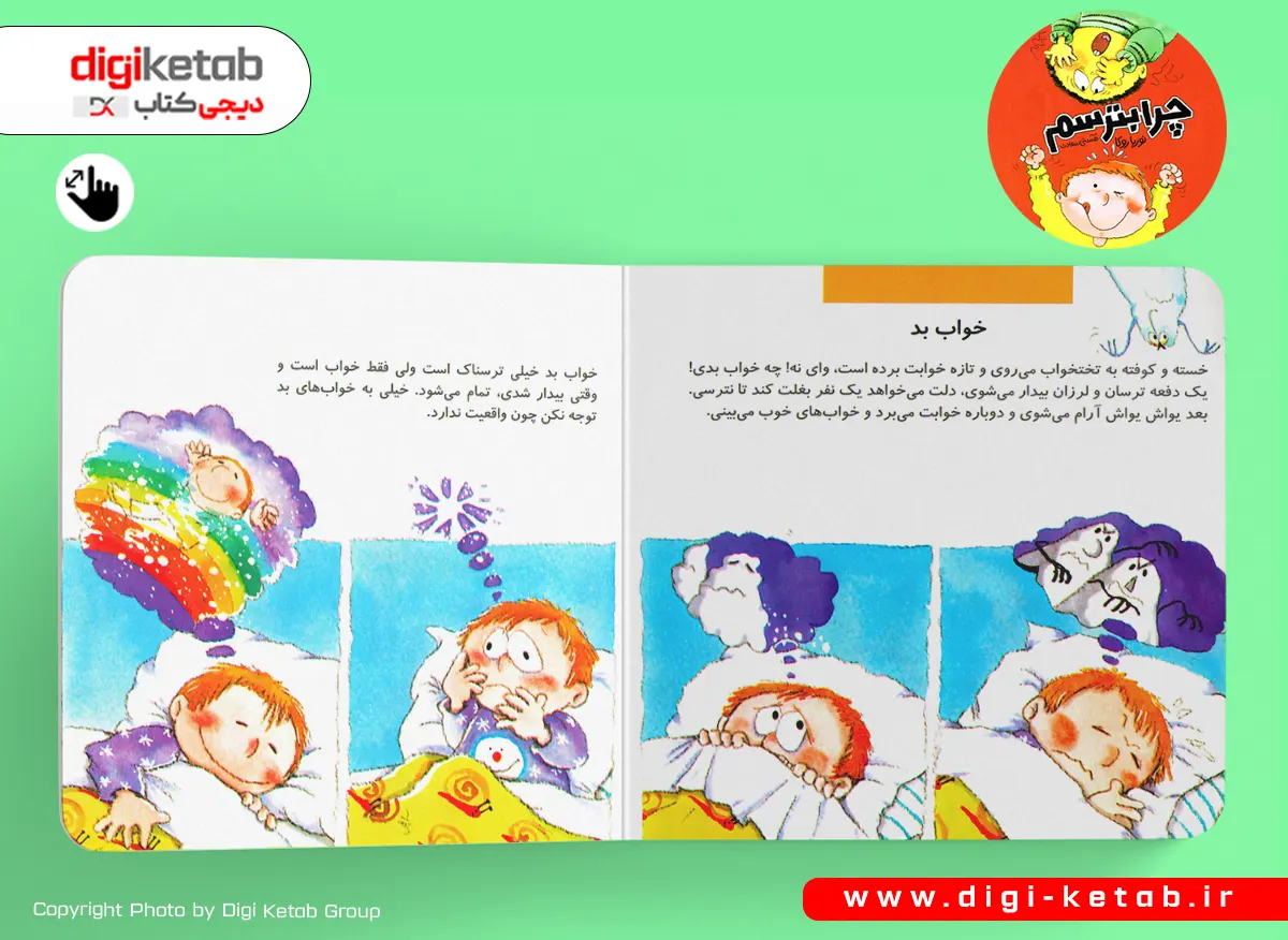 جلد و صفحات داخلی کتاب چرا بترسم انتشارات نردبان