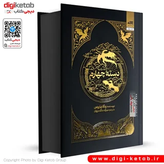 خرید رمان دسته چهارم Fourth Wing جلد سخت