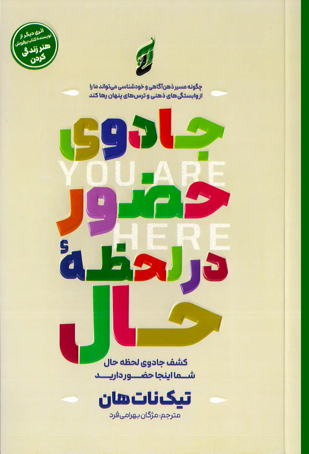 جادوی حضور در لحظه حال