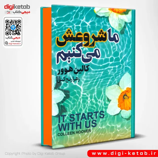 کتاب ما شروعش می‌کنیم - کالین هوور - انتشارات آتیسا