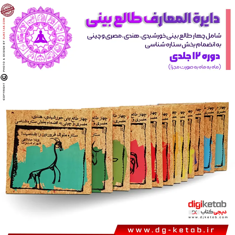 کتاب طالع بینی بدون سانسور