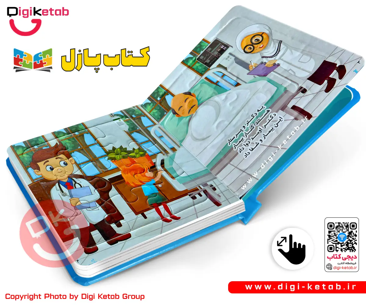 کتاب همراه با پازل