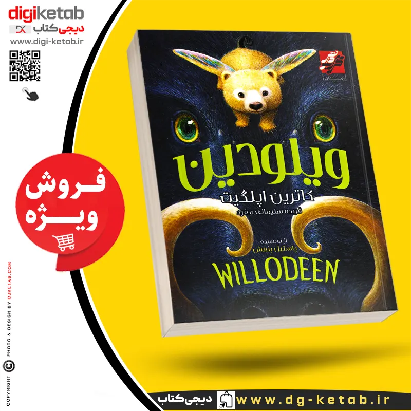 کتاب ویلودین
