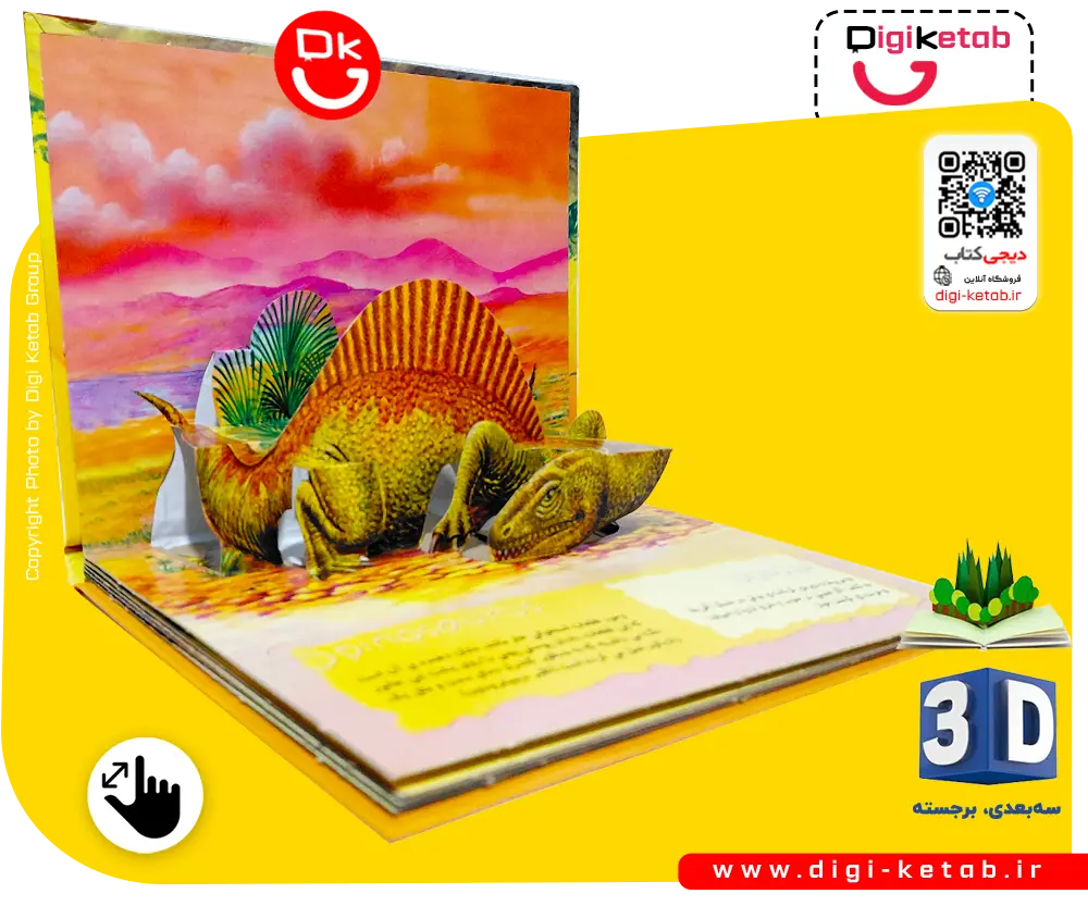 کتاب کودک برجسته سه بعدی
