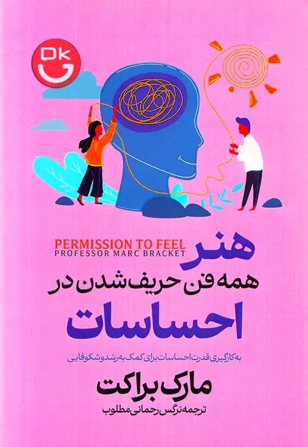 کتاب هنر همه فن حریف شدن در احساسات مارک براکت انتشارات آراستگان