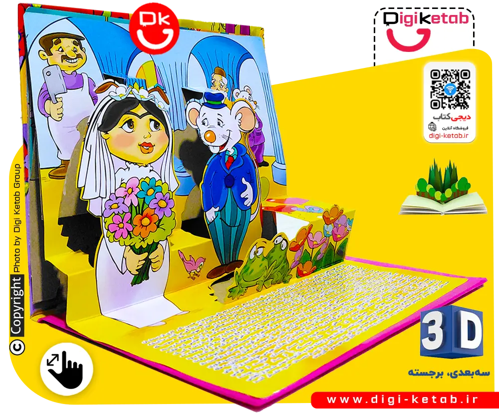 کتاب سه بعدی و برجسته «خاله سوسکه» (Khale Sooske)